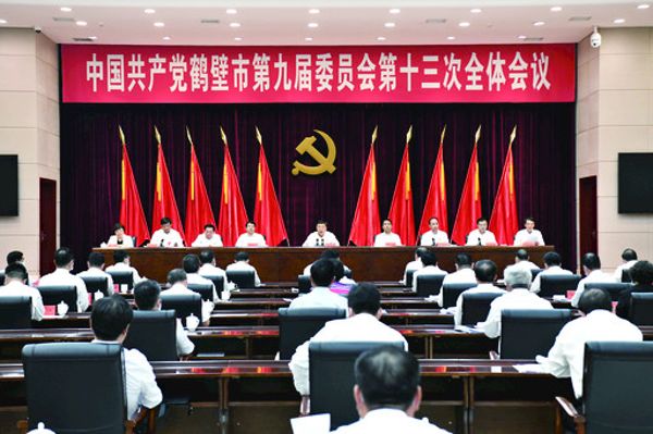 9月22日下午，中國(guó)共產(chǎn)黨鶴壁市第九屆委員會(huì)第十三次全體會(huì)議在市人民會(huì)堂召開(kāi)。